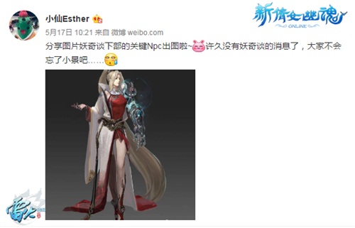 策划微博爆料妖奇谈下部关键NPC