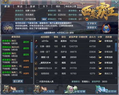 家族是《西楚霸王》中重要的社交元素