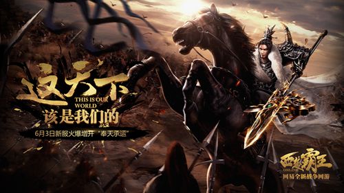 《西楚霸王》新服“奉天承运”今日开启