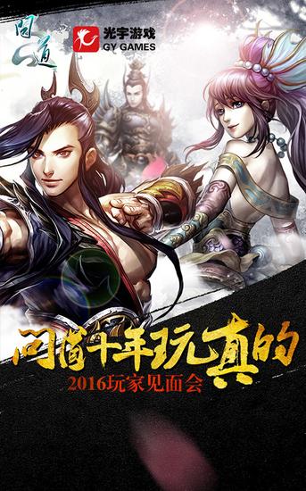 光宇游戏《问道》活动邀请函