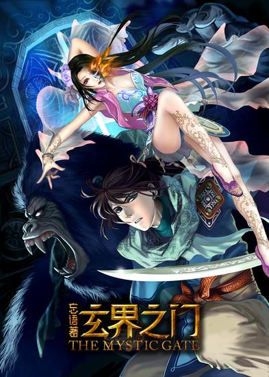 《玄界之门》海报竖鲜艳版