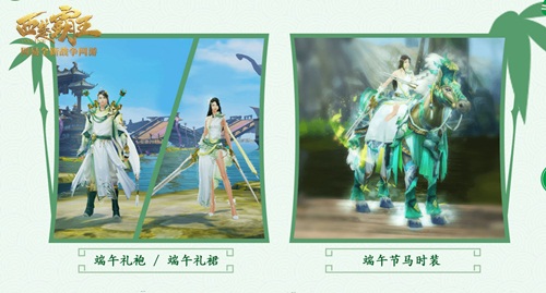 《西楚霸王》端午时装