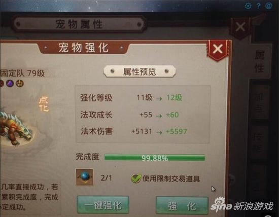 问道手游强12宠即将诞生 扶我起来继续充值