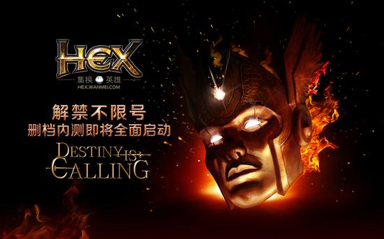 《HEX》不限号内测6.23正式开启