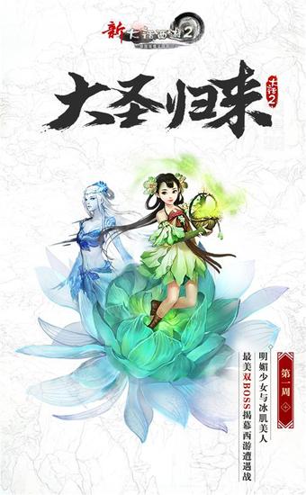 明媚少女与冰肌美人，最美双Boss揭幕西游遭遇战