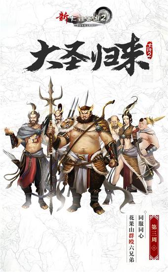 史上最全西游Boss群来袭，全服车轮战一触即发