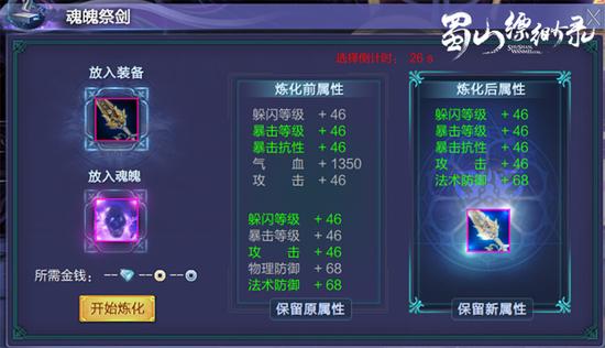 以BOSS魂魄祭剑提高武器属性