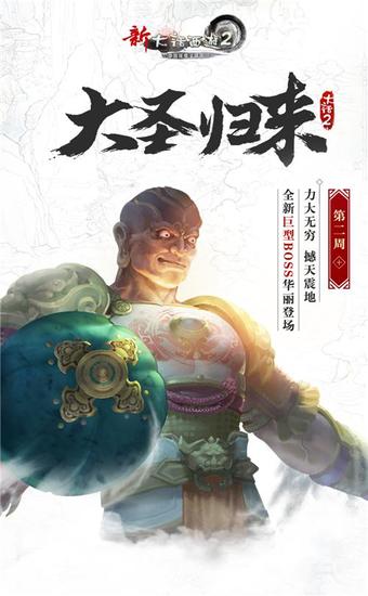 史上最全西游Boss群来袭，全服车轮战一触即发