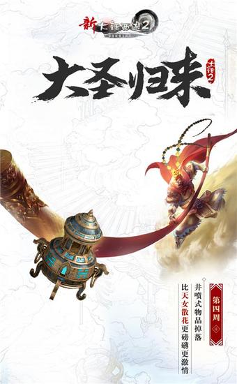 史上最全西游Boss群来袭，全服车轮战一触即发