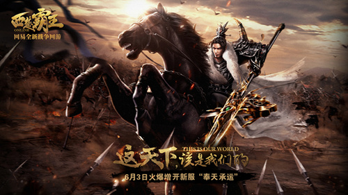 《西楚霸王》新服奉天承运