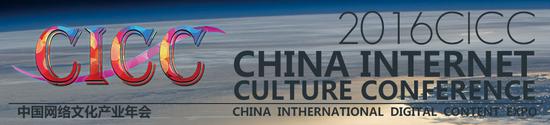 2016CICC头图