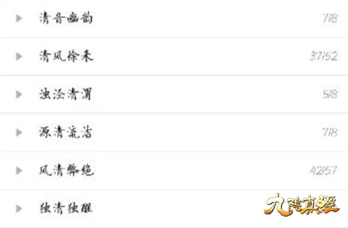 九阴真经花式分组