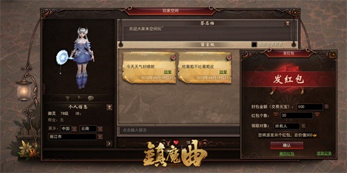 个人空间 给好友发红包