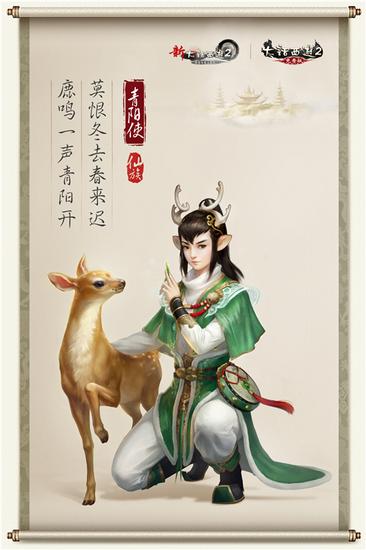 大话2资料片《通玄妙境》全新角色之男仙“青阳使”