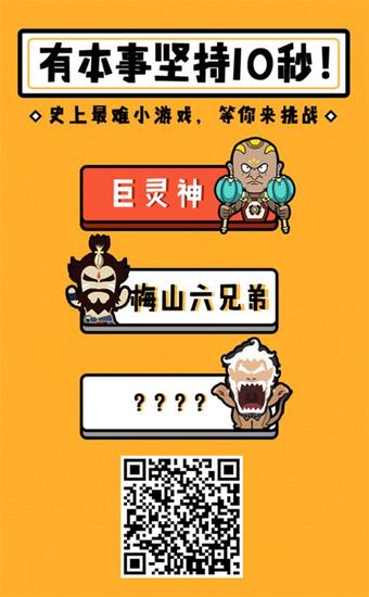 扫描二维码，挑战永劫之数西游Boss群，赢iPad mini4