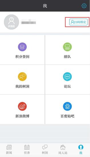 倩女官方助手可以扫描二维码与游戏内角色绑定