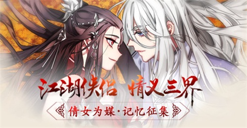 情义三界 江湖侠侣