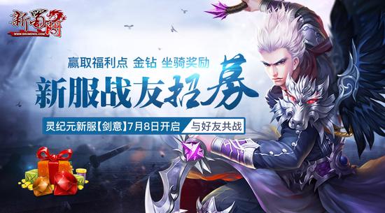 再聚蜀门并肩作战