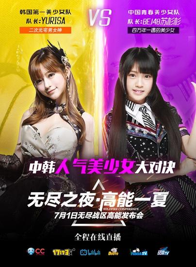 7月1日四万年美女苏杉杉对垒韩国第一美女Yurisa
