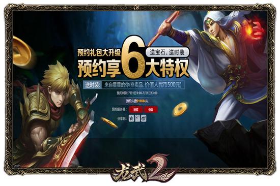 预约享受六大特权