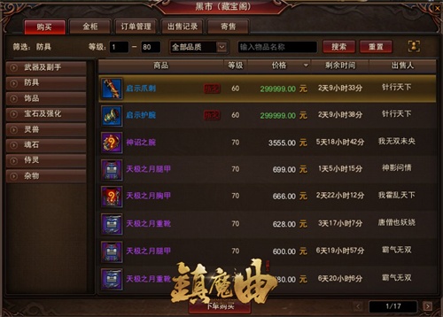 全无限制的内置交易系统——黑市