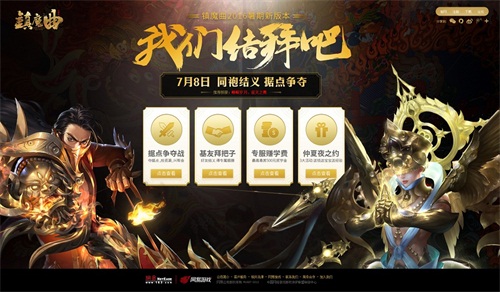 《镇魔曲》暑期新版本 抢先看