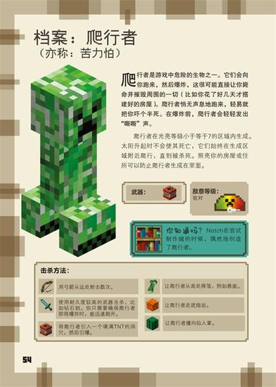 《我的世界》官方手册中文版试阅之怪物图鉴