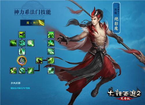 大话2免费版资料片《通玄妙境》悟法系统之魔族法门技能