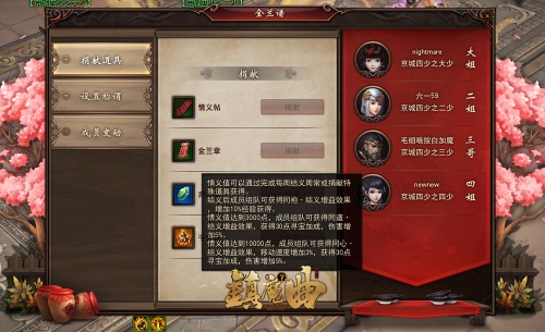 玩家可在金兰谱查看情义值