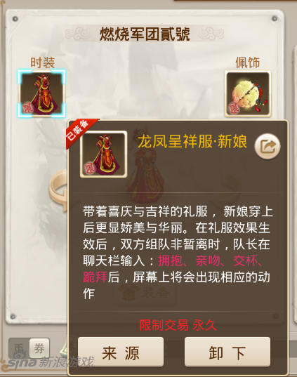 问道手游如何获取永久的结婚礼服 土豪才能有