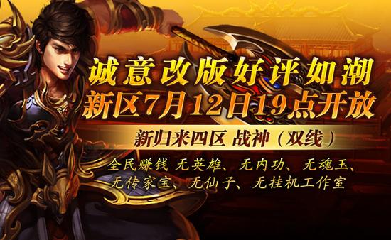 《传奇归来》新版新区今日火爆开放