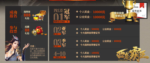 丰厚奖金坐等最牛指挥官的诞生