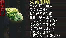 大话2免费版1级高级装备护身符——久雨初晴