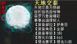 大话2免费版3阶仙器护身符——天地交泰