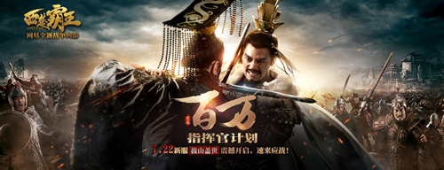 西楚霸王新服“拔山盖世”22日开启