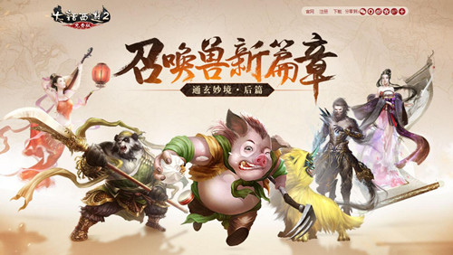 经济系统大革新，大话2免费版将推召唤兽交易解禁