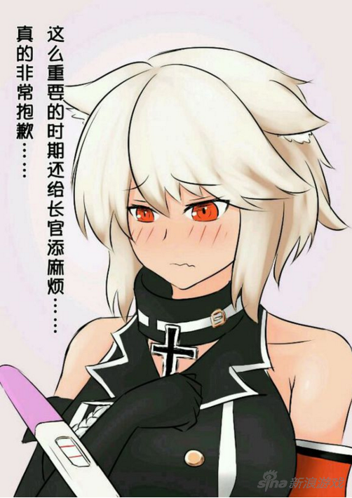 战舰少女r同人趣味图集 当你的舰娘怀孕之后