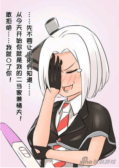 战舰少女r同人趣味图集 当你的舰娘怀孕之后