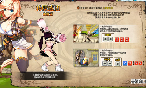 二转职业“弗雷亚”