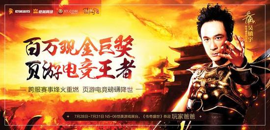 《传奇盛世》，传奇不死，我为传奇