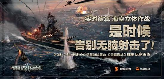 实时战斗《雷霆海战》，告别无脑射击！