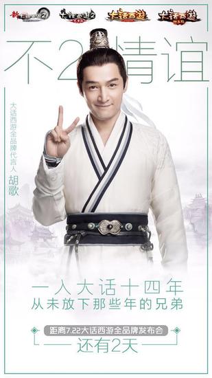 对酒当歌共话江湖，距离大话全品牌发布会还有2天