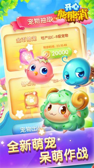 领先才优越！超级萌宠伴你过关