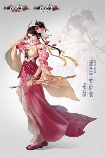 《大话西游2》2016鎏金宝鉴专属女款时装“采薇”