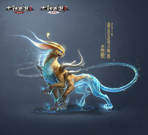 以豹为形，威猛冷峻，2016鎏金宝鉴召唤兽“孟极”