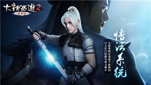 大话2免费版首部资料片《通玄妙境》火热上线