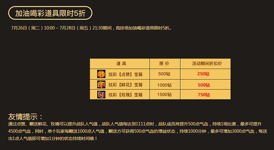 趣味模式 道具限折