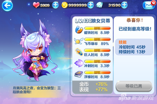 天天酷跑狼女贝蒂测评 狼女贝蒂得分能力实测