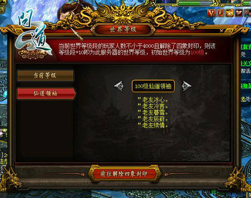 《问道》世界等级