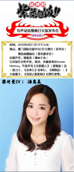 日本知名声优潘惠美